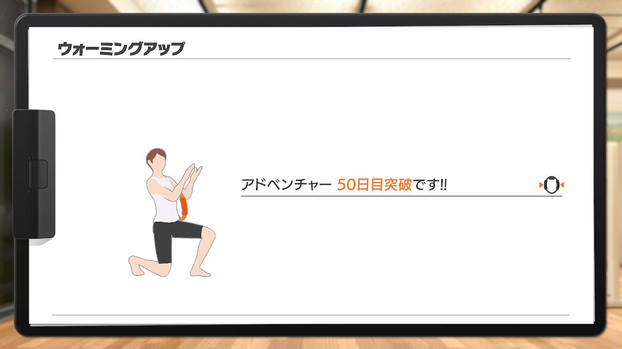 リングフィット50回目