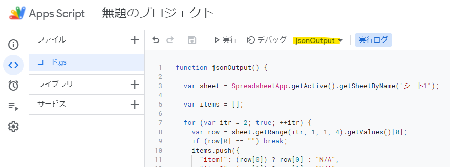 実行する関数の設定