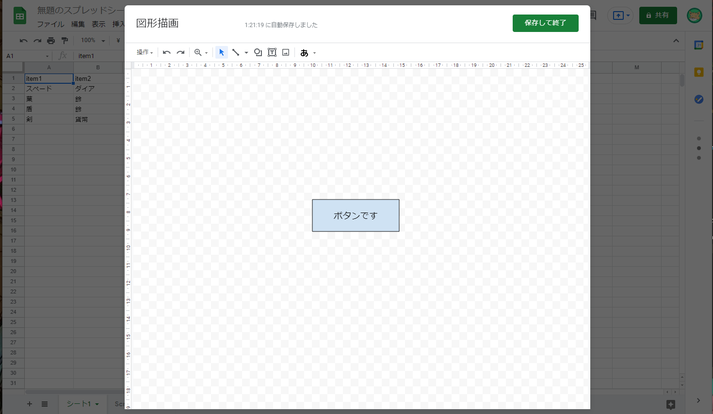 挿入>図形描画で適当な図形を作る