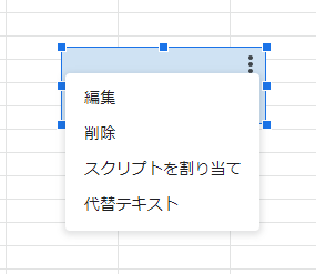 スクリプトを割り当てる