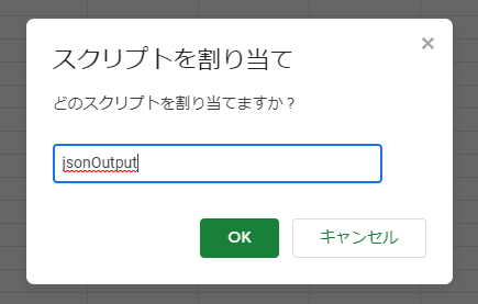スクリプト名を入力